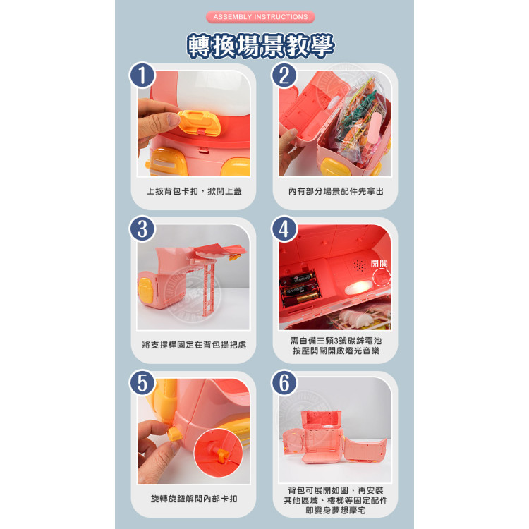 夢想兔子我的溫馨家背包場景家家酒組(三層樓/客廳/廚房/浴室/臥室/天台)(2兔子公仔)(6701) (無法超商取貨)