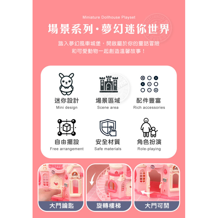 夢想兔子我的風車城堡場景家家酒組(客廳+臥室+2兔子公仔)(6689) (無法超商取貨)