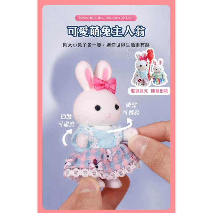 夢想兔子我的風車城堡場景家家酒組(客廳+臥室+2兔子公仔)(6689) (無法超商取貨)