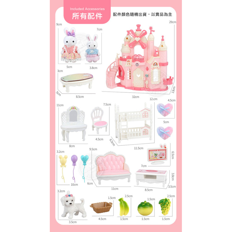 夢想兔子我的風車城堡場景家家酒組(客廳+臥室+2兔子公仔)(6689) (無法超商取貨)