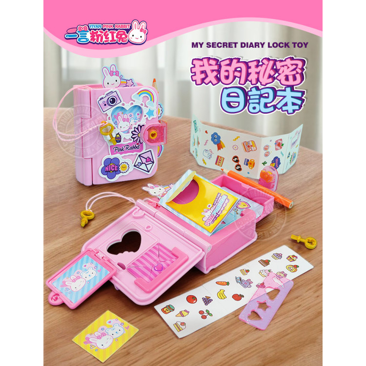 粉紅兔我的秘密日記本(鑰匙上鎖+驚喜小道具)(授權37035)