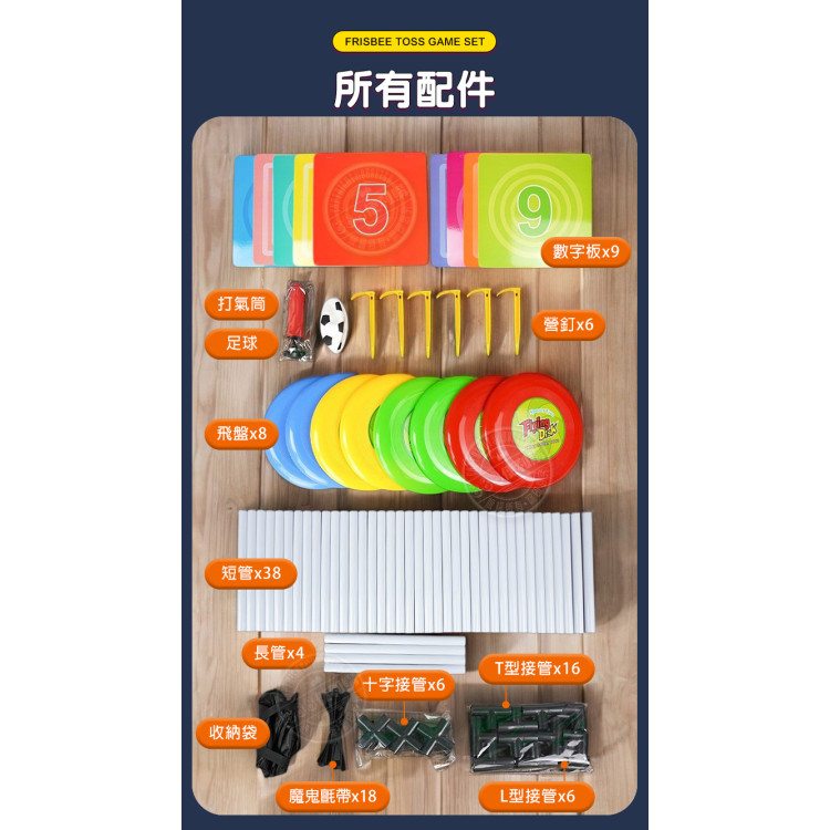 大型九宮格射飛盤遊戲組(8飛盤+1足球+1收納袋)(架子高160＊寬120)(團康露營遊戲ZY267)