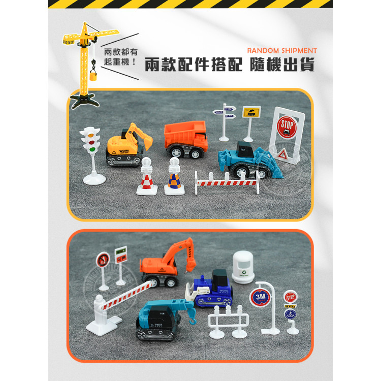 6018合金工程車組(塔式起重機工地場景組)(隨機款)