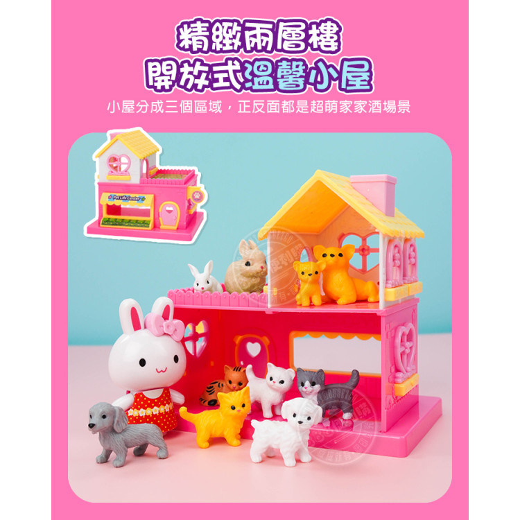 粉紅兔我的超萌寵物生活館樂園家家酒(附小公仔＋10隻寵物)(授權37029)