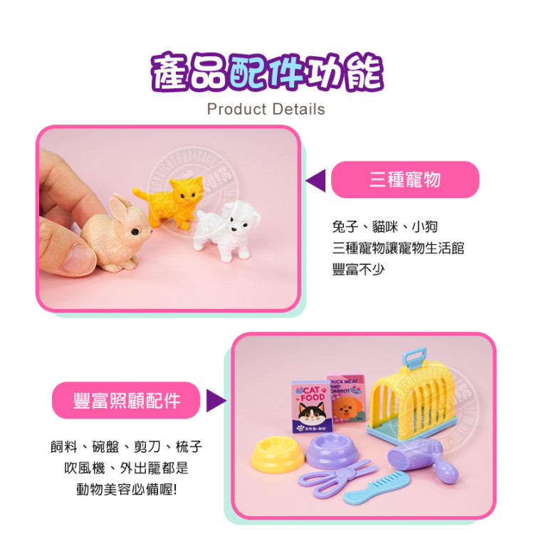 粉紅兔我的超萌寵物生活館樂園家家酒(附小公仔＋10隻寵物)(授權37029)