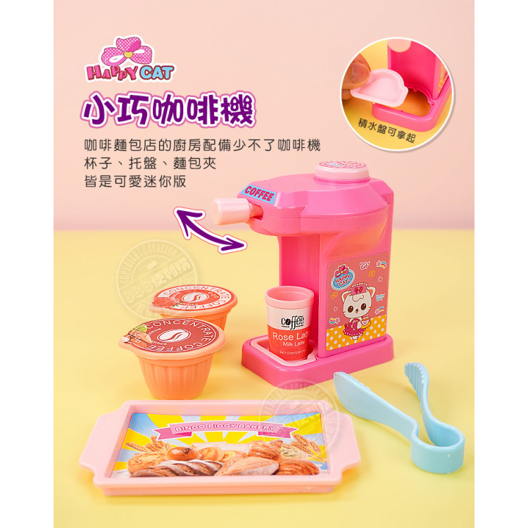 快樂貓我的咖啡機下午茶家家酒(附小甜點)(授權329)(顏色隨機)
