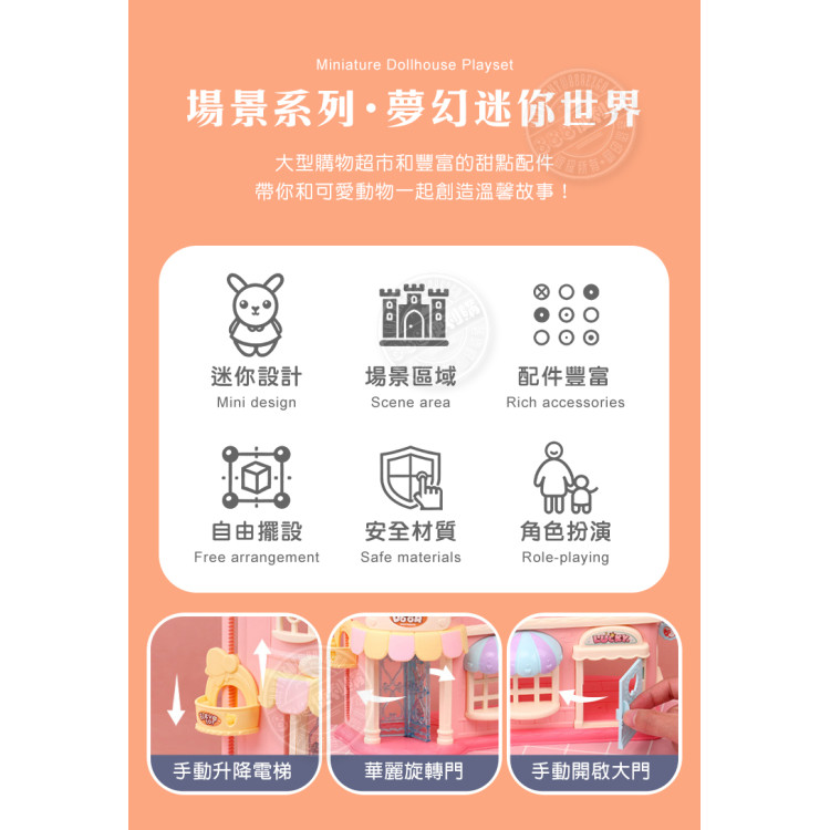 夢想兔子我的冰淇淋甜點超市場景家家酒組(2兔子公仔)(6683) (無法超商取貨)