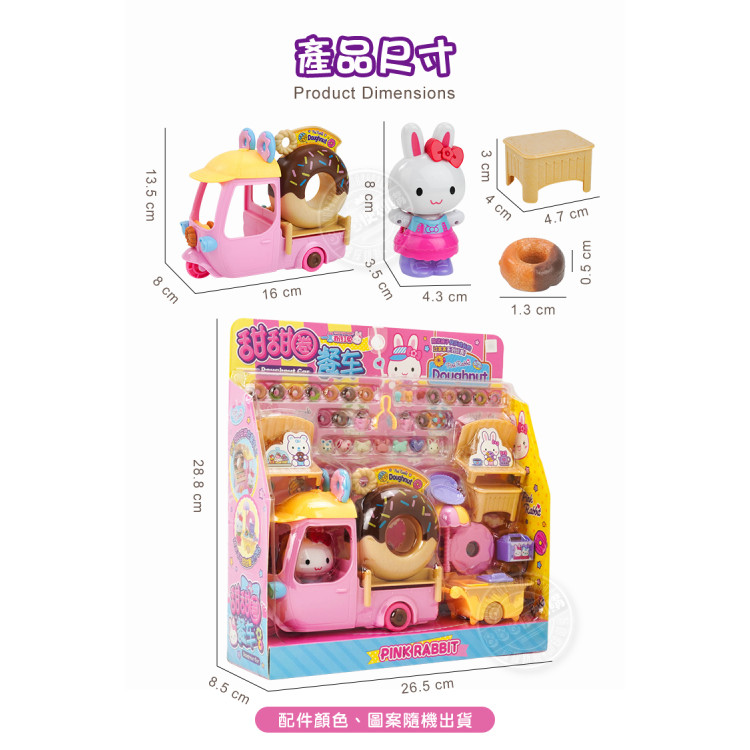 粉紅兔大甜甜圈餐車家家酒(精緻小甜甜圈+餐車配件)(附粉紅兔公仔)(授權37050)