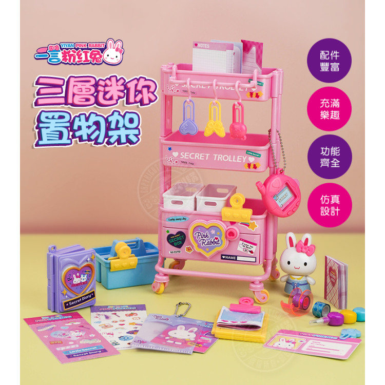 粉紅兔3層迷你置物架家家酒(附文具小物配件)(附粉紅兔公仔)(授權37047)