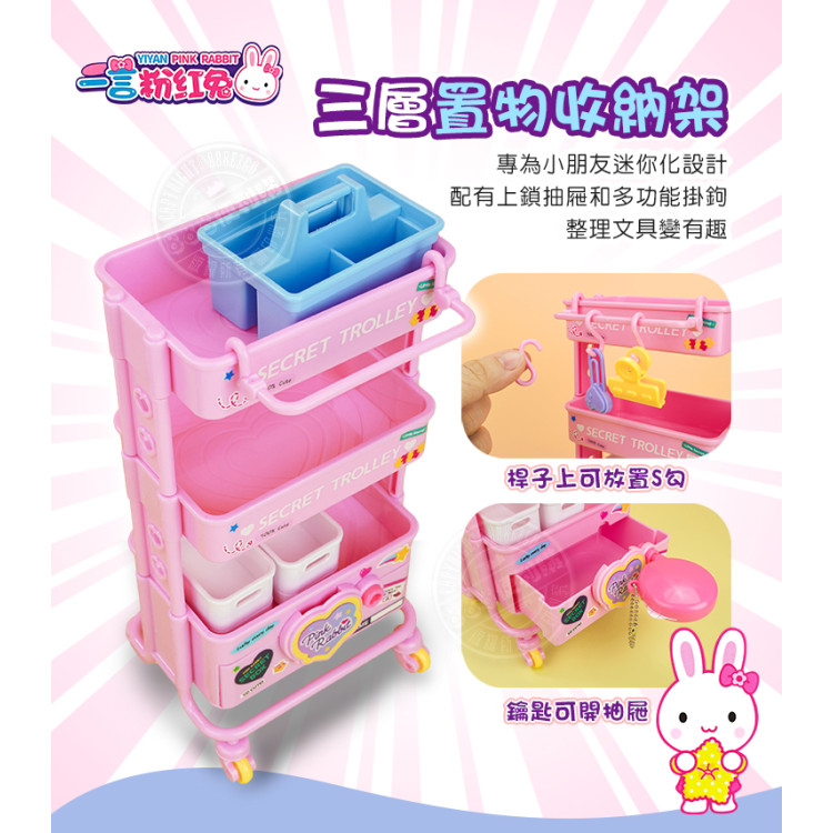 粉紅兔3層迷你置物架家家酒(附文具小物配件)(附粉紅兔公仔)(授權37047)