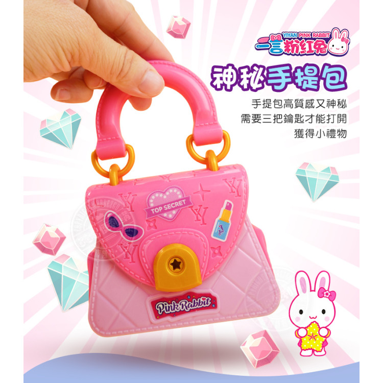 粉紅兔我的秘密手提包家家酒(附鑰匙上鎖+裝飾小配件)(小秘密鎖起來吧)(授權37036)