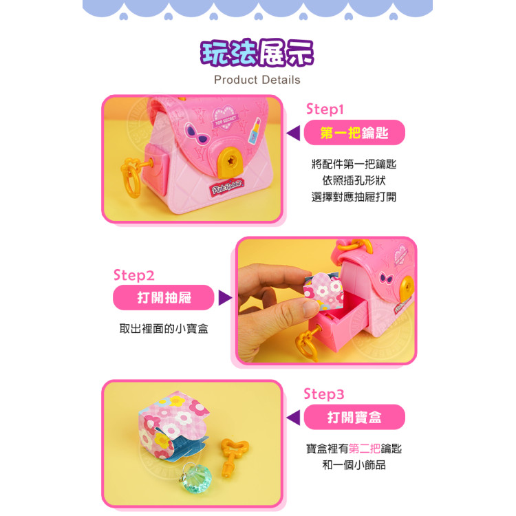 粉紅兔我的秘密手提包家家酒(附鑰匙上鎖+裝飾小配件)(小秘密鎖起來吧)(授權37036)