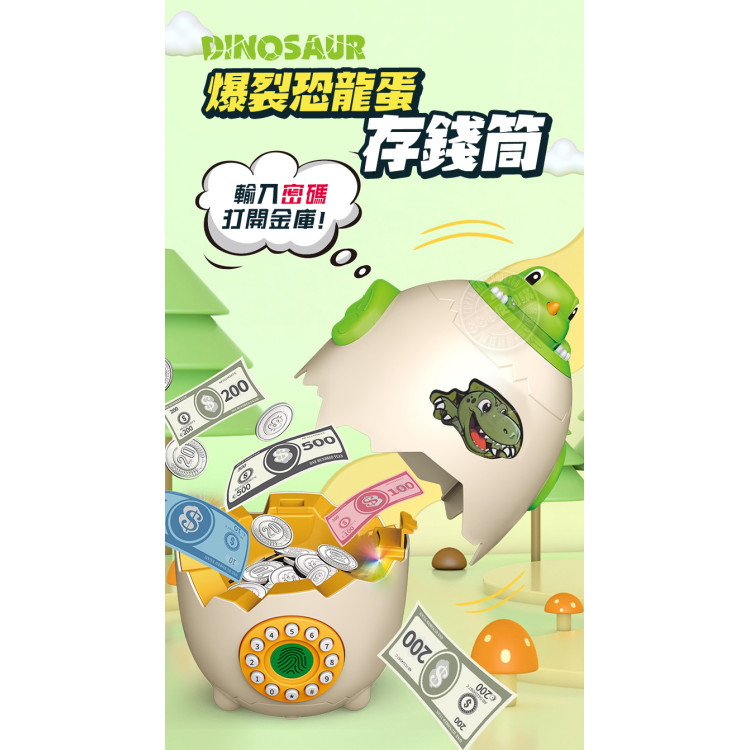 爆裂恐龍蛋存錢筒(密碼解鎖/8首音樂帶燈光/電子琴/養成存錢習慣)(33324)