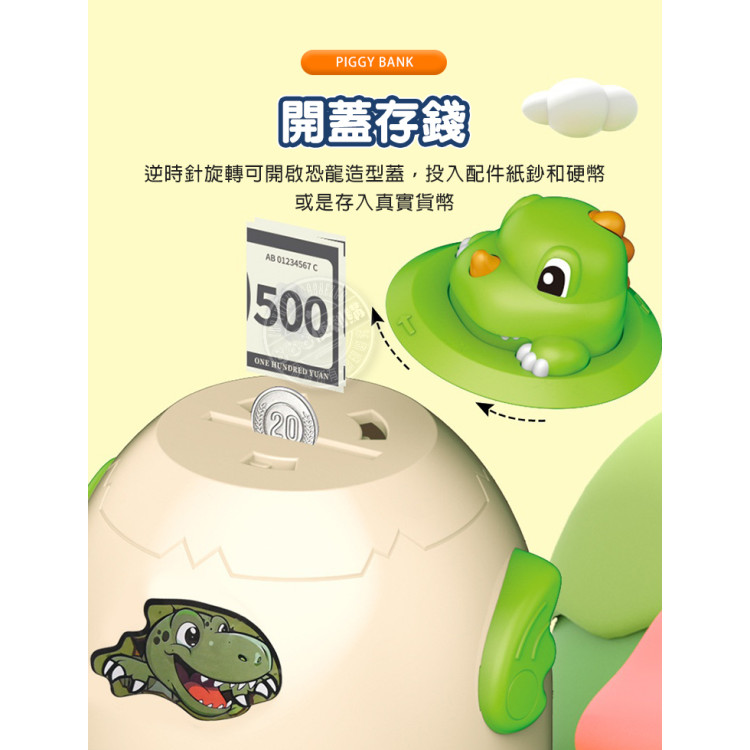 爆裂恐龍蛋存錢筒(密碼解鎖/8首音樂帶燈光/電子琴/養成存錢習慣)(33324)