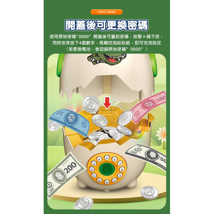 爆裂恐龍蛋存錢筒(密碼解鎖/8首音樂帶燈光/電子琴/養成存錢習慣)(33324)