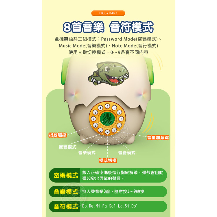 爆裂恐龍蛋存錢筒(密碼解鎖/8首音樂帶燈光/電子琴/養成存錢習慣)(33324)