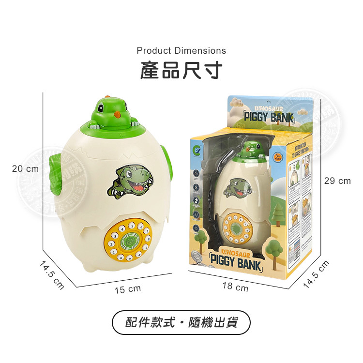 爆裂恐龍蛋存錢筒(密碼解鎖/8首音樂帶燈光/電子琴/養成存錢習慣)(33324)