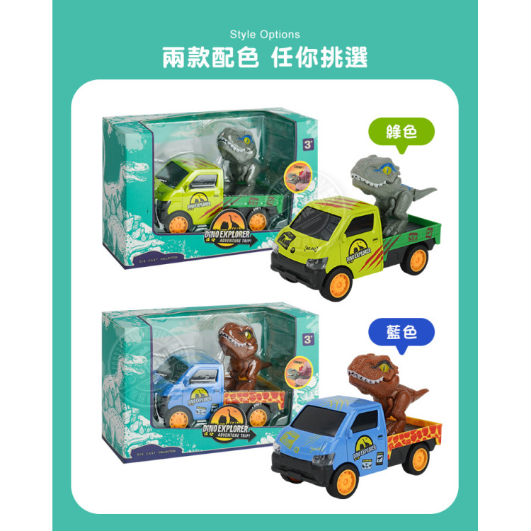 載卡多合金小貨車(迴力車/附咬手指小恐龍)