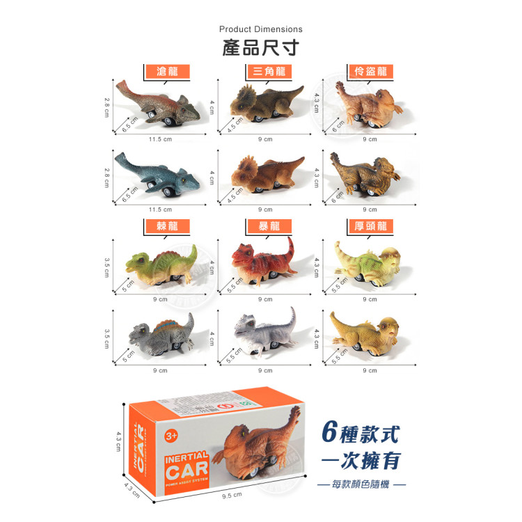 盒裝小恐龍回力車/迴力車(共6種造型顏色隨機)(6入裝)