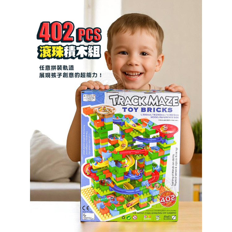 402PCS滾珠積木組(彩色大組版)(任意拼裝軌道)(9604)