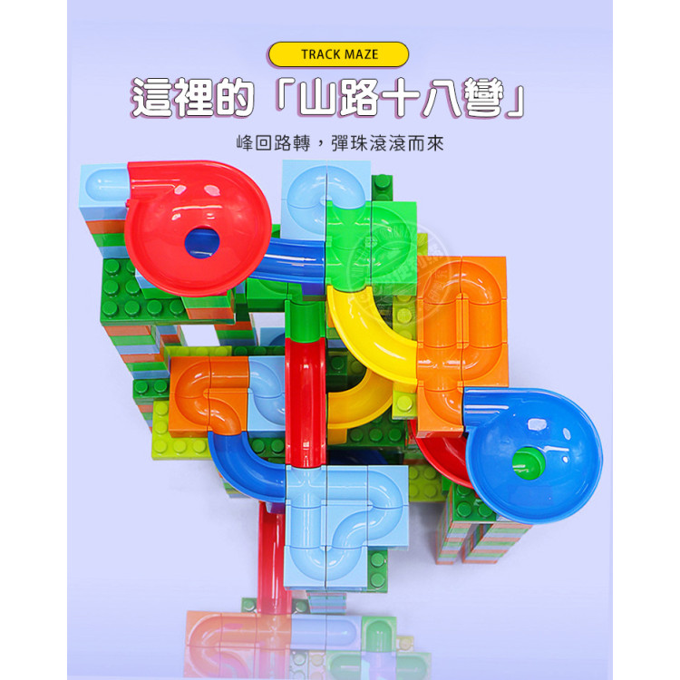 402PCS滾珠積木組(彩色大組版)(任意拼裝軌道)(9604)