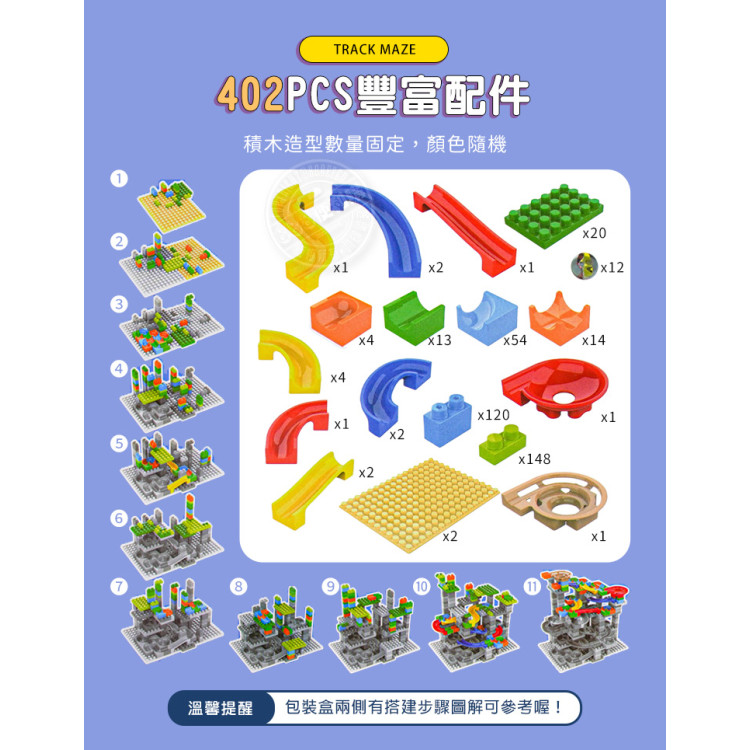 402PCS滾珠積木組(彩色大組版)(任意拼裝軌道)(9604)