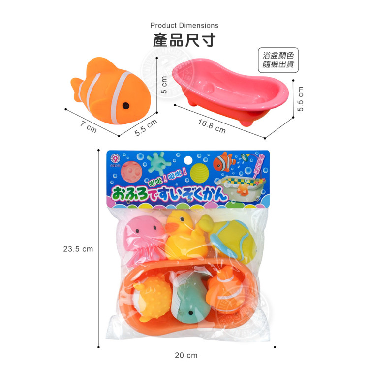 6入海洋動物洗澡玩具啾啾+浴盆(章魚版)(安全漆ST609)