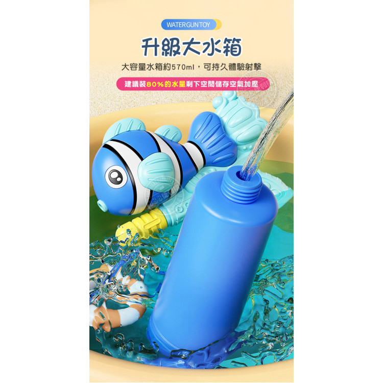 43公分小丑魚造型加壓中型水槍 (無法超商取貨)