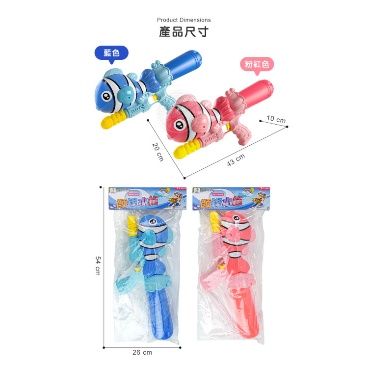 43公分小丑魚造型加壓中型水槍 (無法超商取貨)
