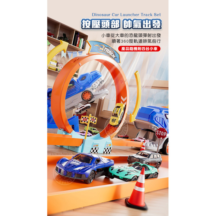 8804恐龍造型360度軌道特技飛車(燈光音效+彈射競速+2變形+手提收納) (無法超商取貨)