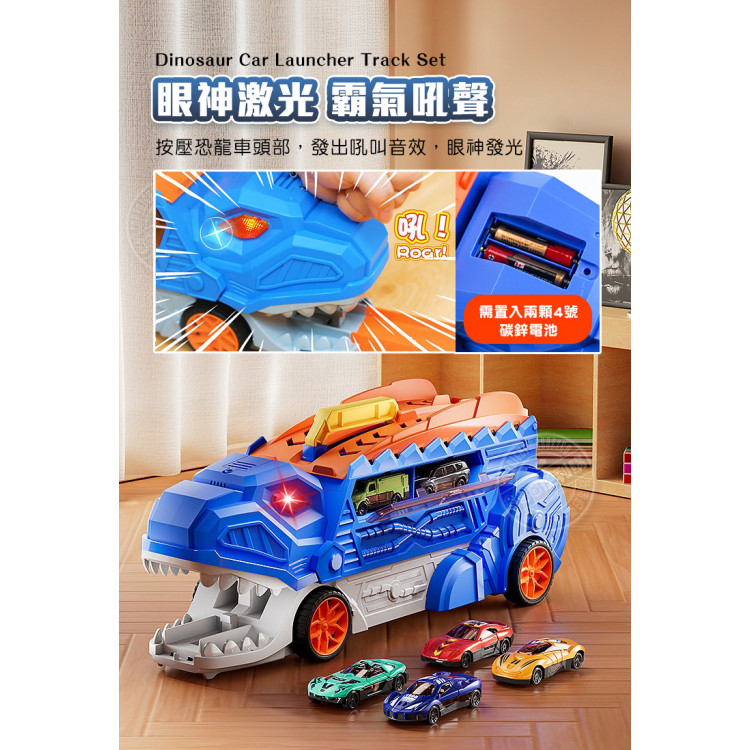 8804恐龍造型360度軌道特技飛車(燈光音效+彈射競速+2變形+手提收納) (無法超商取貨)