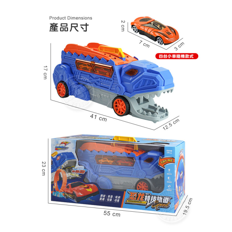 8804恐龍造型360度軌道特技飛車(燈光音效+彈射競速+2變形+手提收納) (無法超商取貨)