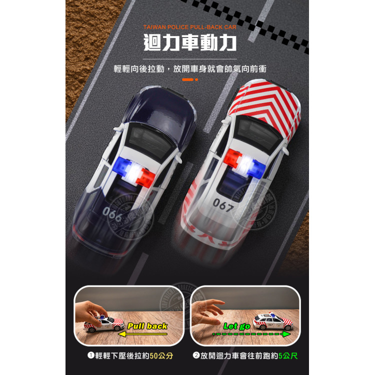 1:32 合金台灣警車模型(110/國道)(聲光迴力車門可開)(ST/9666/9667)