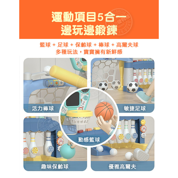 高級幼兒5合1室內球類運動架(電子計分板)(保齡球/棒球/足球/籃球/高爾夫球)(1908) (無法超商取貨)