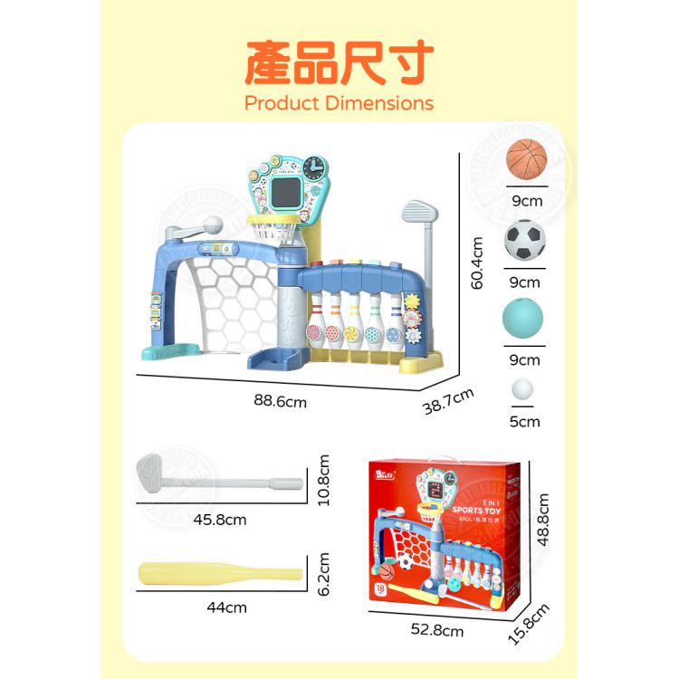 高級幼兒5合1室內球類運動架(電子計分板)(保齡球/棒球/足球/籃球/高爾夫球)(1908) (無法超商取貨)