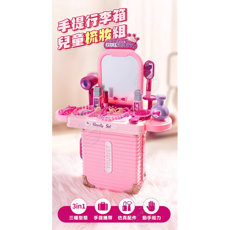 8303手提行李箱兒童梳妝組(收納方便)(008303)