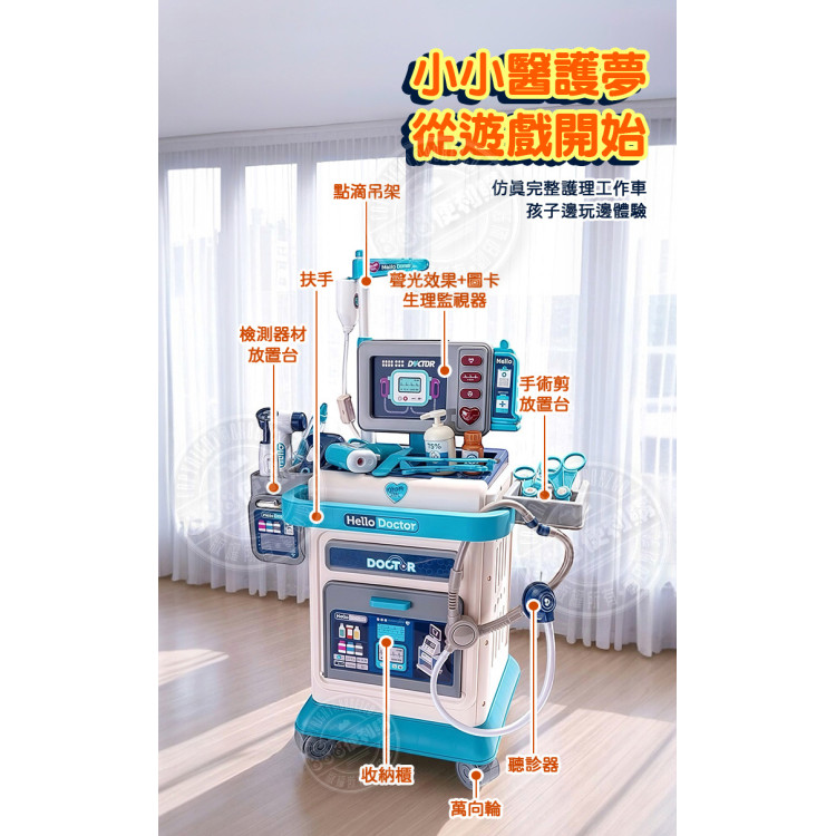 8205仿真醫療護理工作台手推車醫生組家家酒(耳溫槍+點滴架+X光片+角色扮演+模擬音效)(008205) (無法超商取貨)