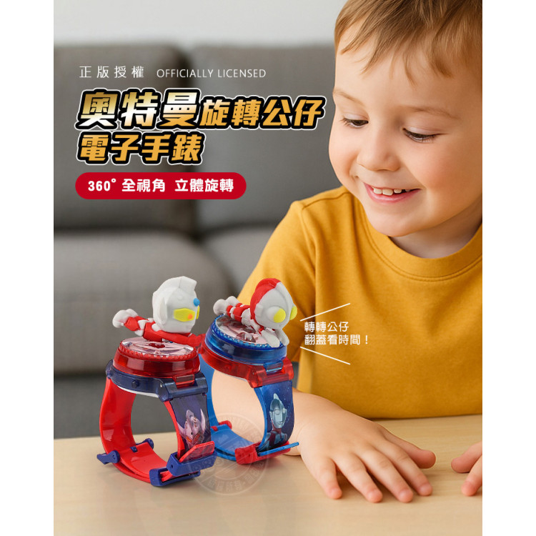 奧特曼旋轉公仔電子手錶(授權/附電池)(2225)