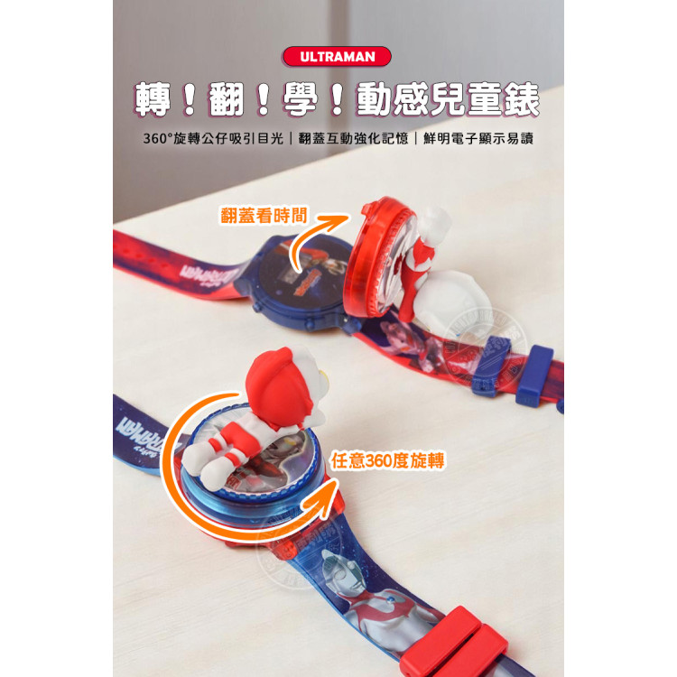 奧特曼旋轉公仔電子手錶(授權/附電池)(2225)