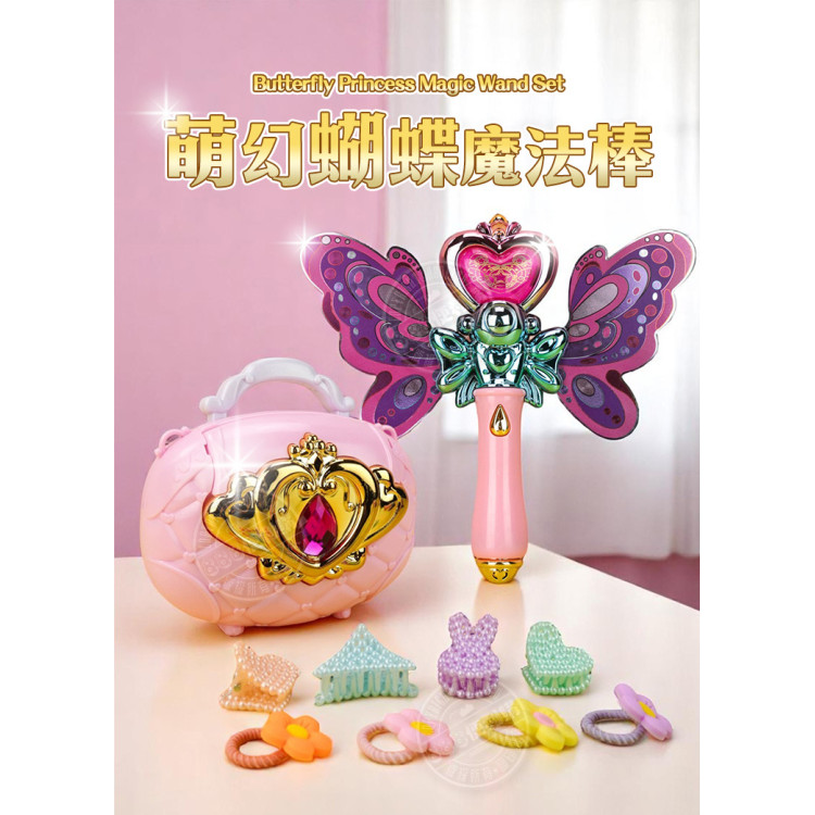 萌幻蝴蝶魔法棒(魔法音效+手提小包+精美髮飾)(8863) (無法超商取貨)