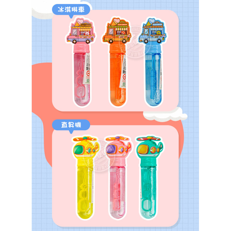 試管泡泡棒吹泡泡水(3入裝)