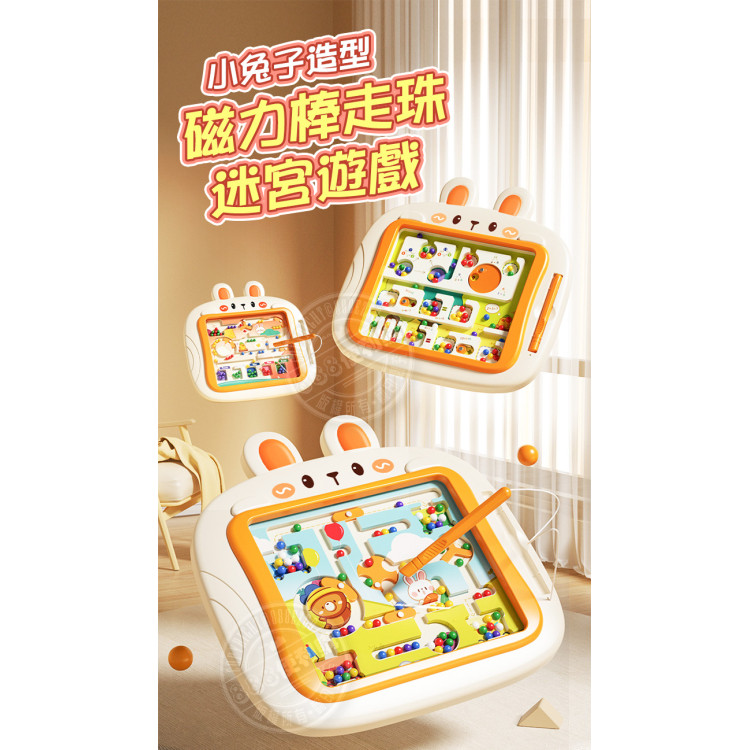 小兔子造型磁力棒走珠迷宮遊戲(手眼協調/耐心訓練)(703)