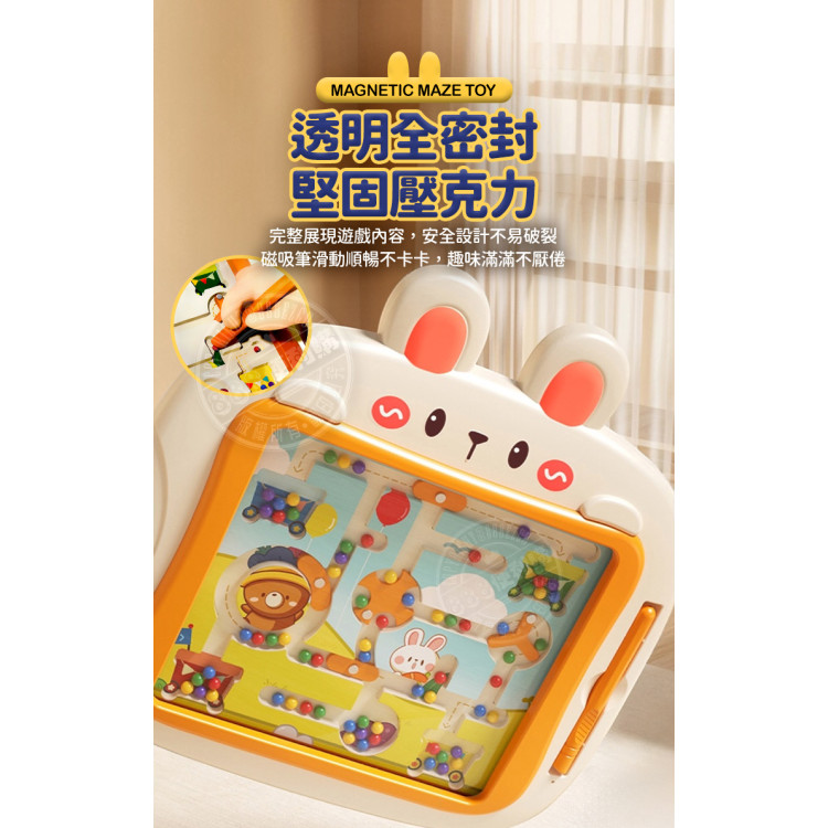 小兔子造型磁力棒走珠迷宮遊戲(手眼協調/耐心訓練)(703)