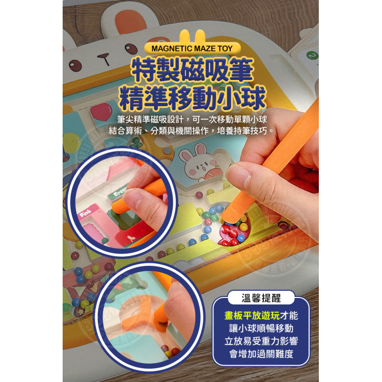 小兔子造型磁力棒走珠迷宮遊戲(手眼協調/耐心訓練)(703)