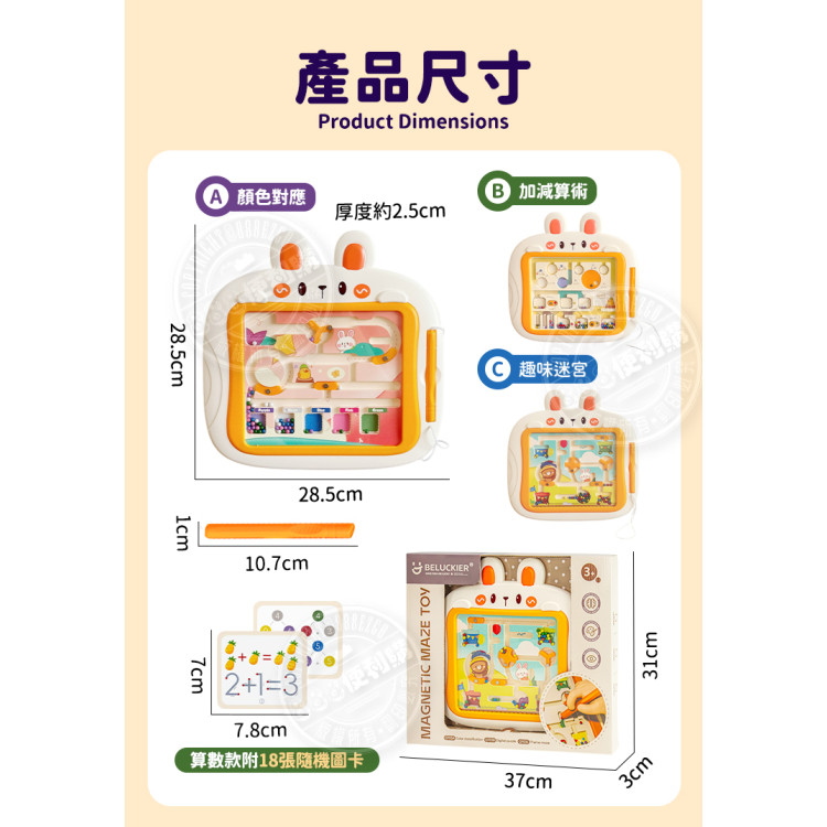 小兔子造型磁力棒走珠迷宮遊戲(手眼協調/耐心訓練)(703)