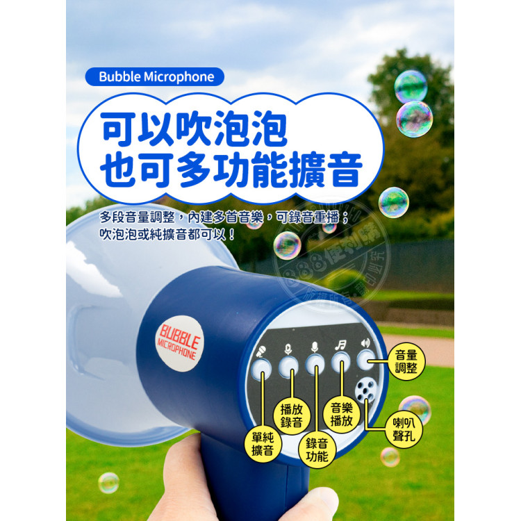 大聲公造型連續電動泡泡槍(可吹泡泡/擴音講話/錄音回放/音樂/可調音量)(44324)