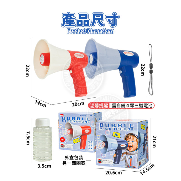 大聲公造型連續電動泡泡槍(可吹泡泡/擴音講話/錄音回放/音樂/可調音量)(44324)