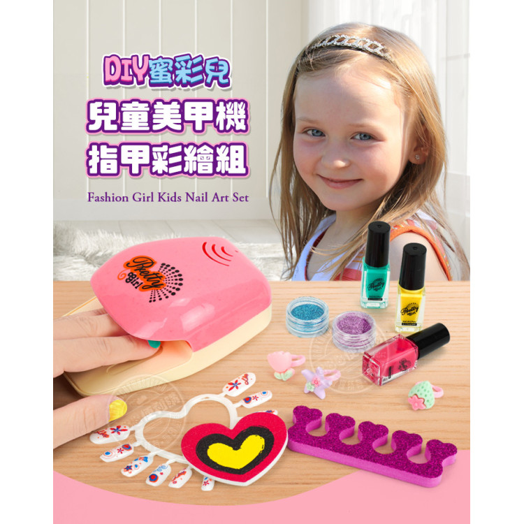 DIY蜜彩兒童美甲機指甲彩繪組(附風乾機)(8520)