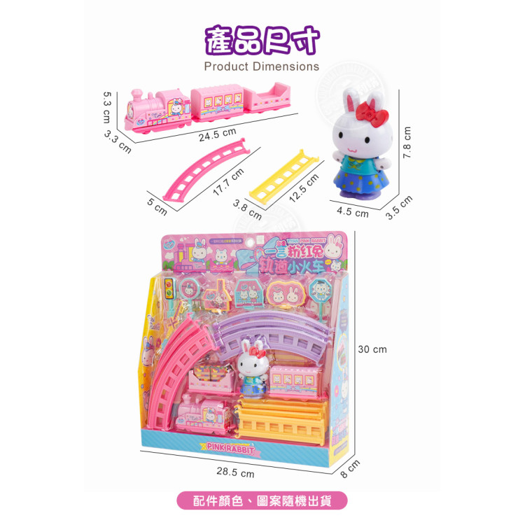 粉紅兔電動軌道小火車(附粉紅兔公仔)(授權21801)