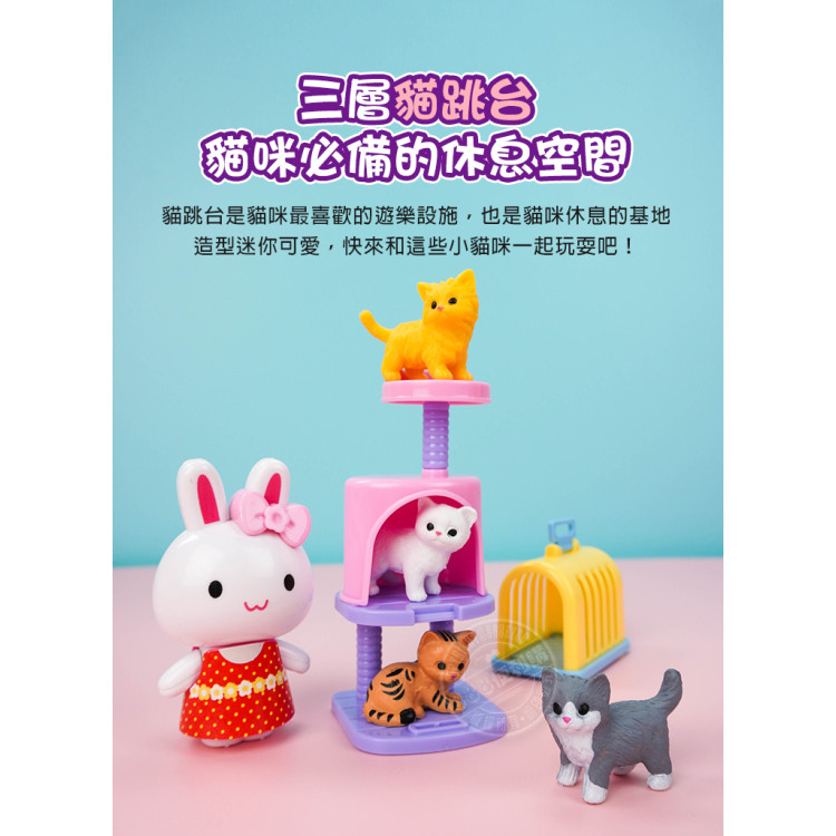 粉紅兔我的超萌寵物生活館樂園家家酒(附小公仔＋10隻寵物)(授權37029)